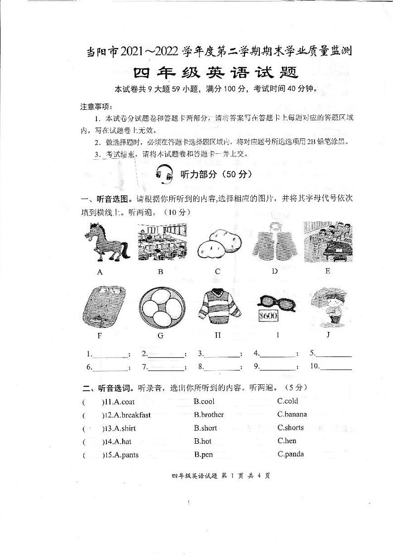 湖北省当阳市2021-2022学年四年级下学期期末英语测试卷第1页