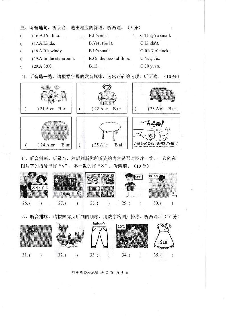 湖北省当阳市2021-2022学年四年级下学期期末英语测试卷第2页