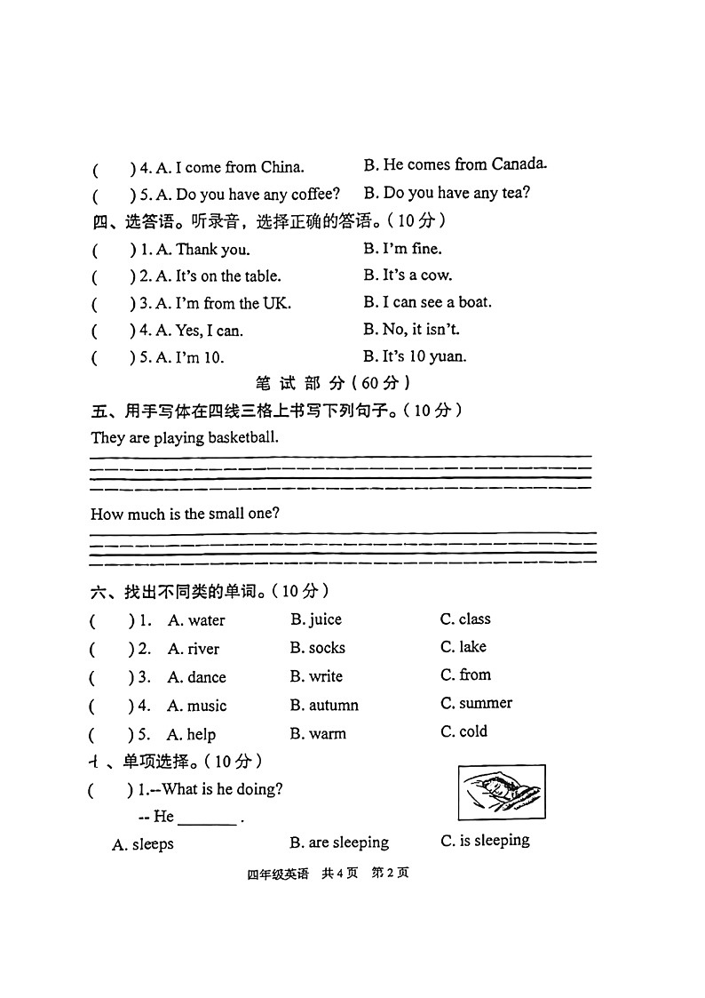 湖南省娄底市涟源市2021-2022学年四年级下学期期末英语试卷第2页