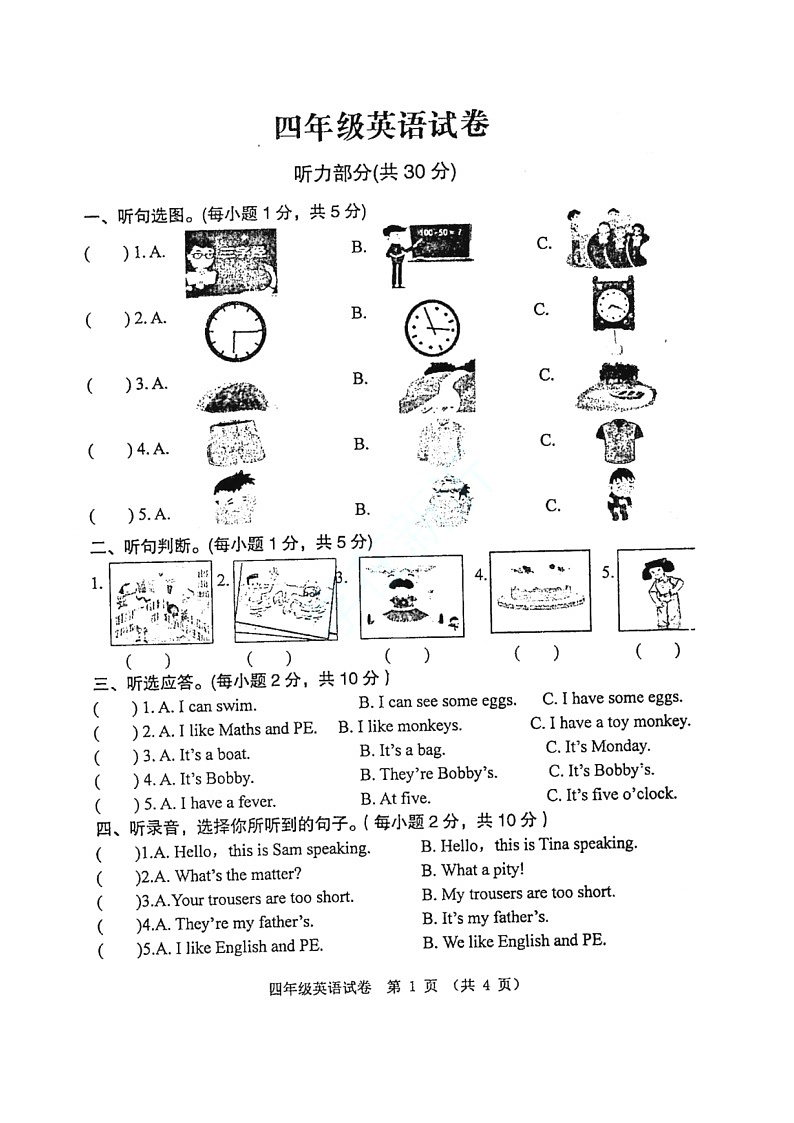 江苏省徐州市新沂市2021-2022学年四年级下学期期末英语试卷01