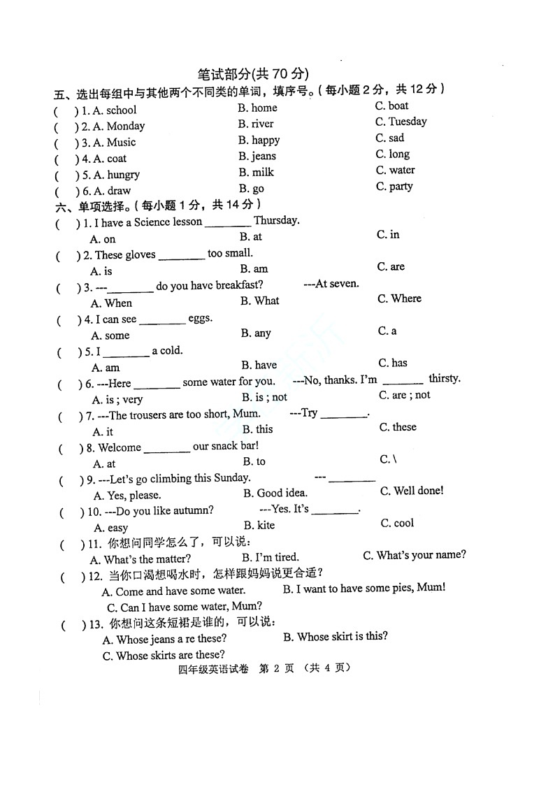 江苏省徐州市新沂市2021-2022学年四年级下学期期末英语试卷02