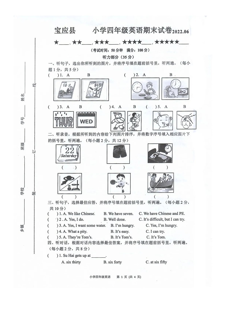 江苏省扬州市宝应县2021-2022学年四年级下学期期末英语试题第1页