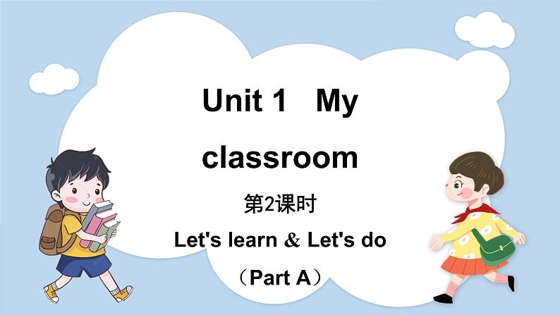 Unit 1 My classroom Part A Let’s learn & Let’s do（课件）人教版四年级英语上册第1页