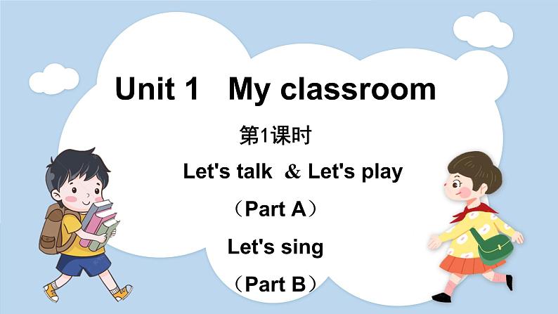 Unit 1 My classroom Part A Let’s talk & Let’s play（课件）人教版四年级英语上册第1页