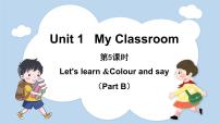 小学英语人教版 (PEP)四年级上册Unit 1 My classroom Part B评课ppt课件