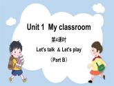 Unit 1 My classroom Part B Let's talk  & Let's play（课件）人教版四年级英语上册