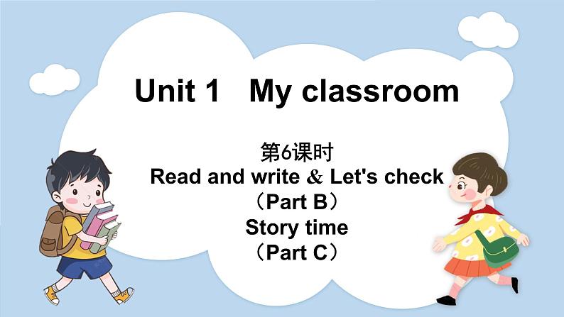 Unit 1 My classroom Part B Read and write & Let's check& Story time（课件）人教版四年级英语上册01