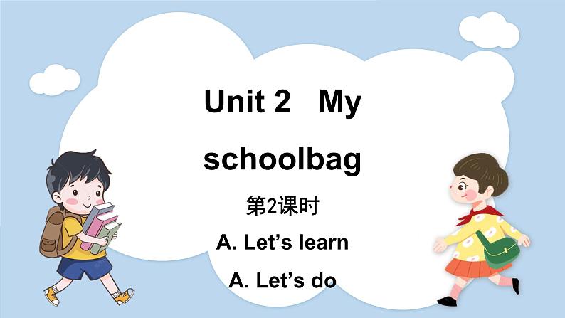 Unit 2 My schoolbag Part A Let’s learn & Let’s do（课件）人教版四年级英语上册01