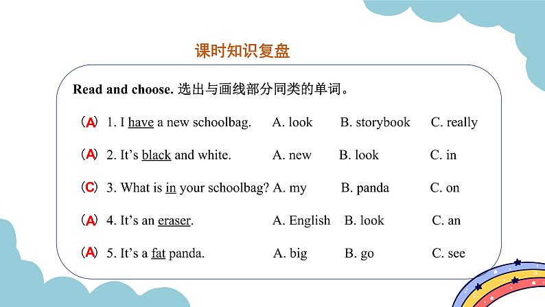 Unit 2 My schoolbag Part A Let’s learn & Let’s do（课件）人教版四年级英语上册02