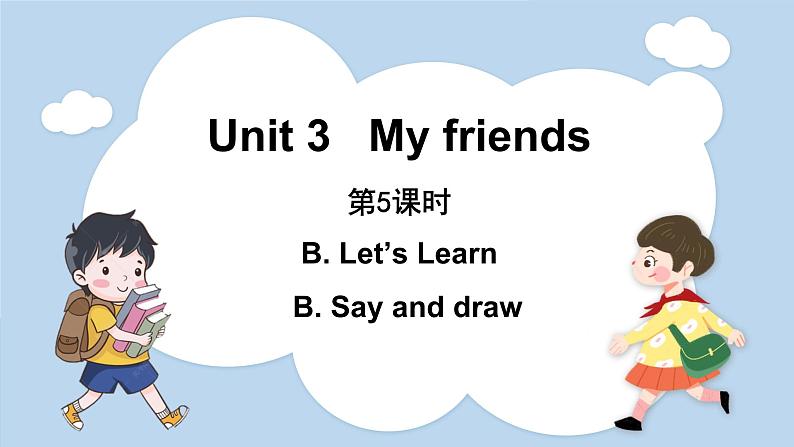 Unit 3 My friends  Part B Let's learn & Let’s play（课件）人教版四年级英语上册01