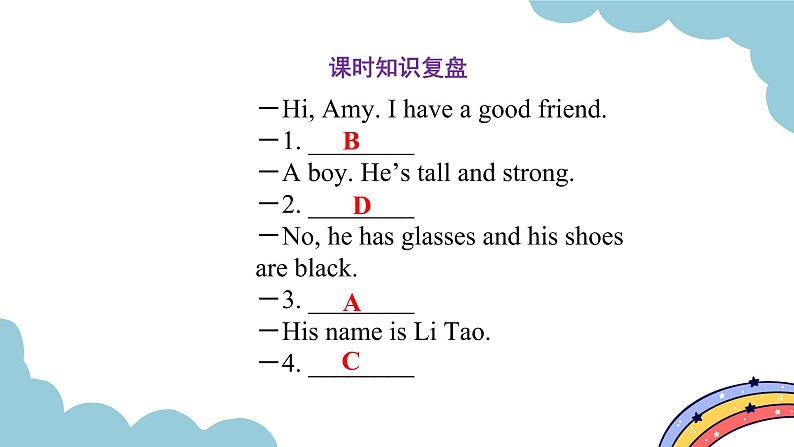 Unit 3 My friends  Part B Let's learn & Let’s play（课件）人教版四年级英语上册04