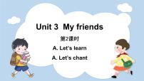 英语四年级上册Unit 3 My friends Part A多媒体教学ppt课件