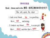 Unit 3 My friends Part A Let’s spell（课件）人教版四年级英语上册