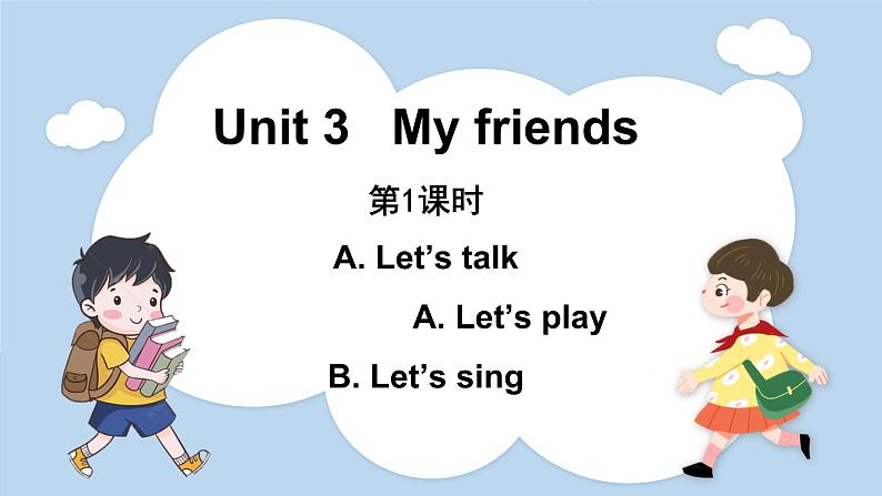 Unit 3 My friends Part A Let’s talk & Let’s play（课件）人教版四年级英语上册01