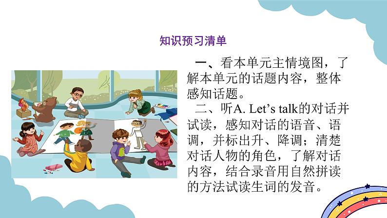 Unit 3 My friends Part A Let’s talk & Let’s play（课件）人教版四年级英语上册02