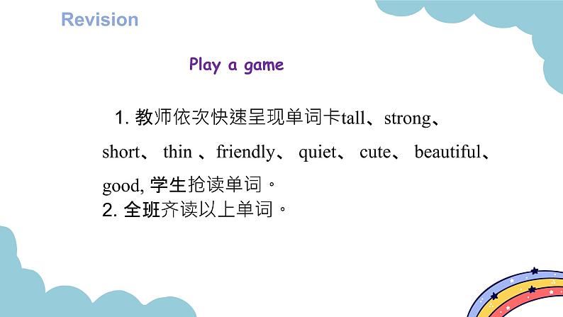 Unit 3 My friends Part B Let 's talk  & Let 's play（课件）人教版四年级英语上册第5页