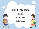 Unit 4 My home  Part B Let's learn & Let’s play（课件）人教版四年级英语上册