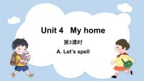 小学英语人教版 (PEP)四年级上册Unit 4 My home Part A授课ppt课件