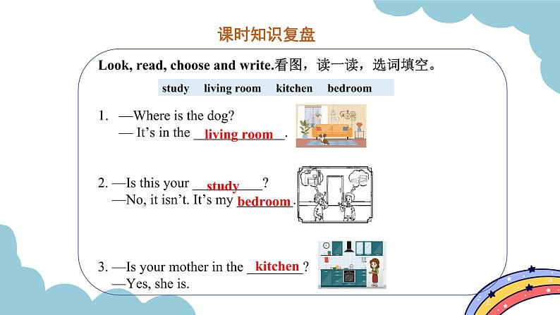 Unit 4 My home Part A Let’s spell（课件）人教版四年级英语上册第2页