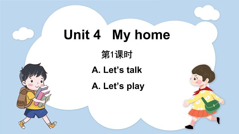 Unit 4 My home Part A Let’s talk & Let’s play（课件）人教版四年级英语上册01