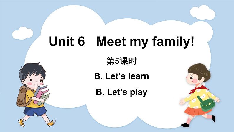 Unit 6 Meet my family!  Part B Let's learn & Let’s play（课件）人教版四年级英语上册01