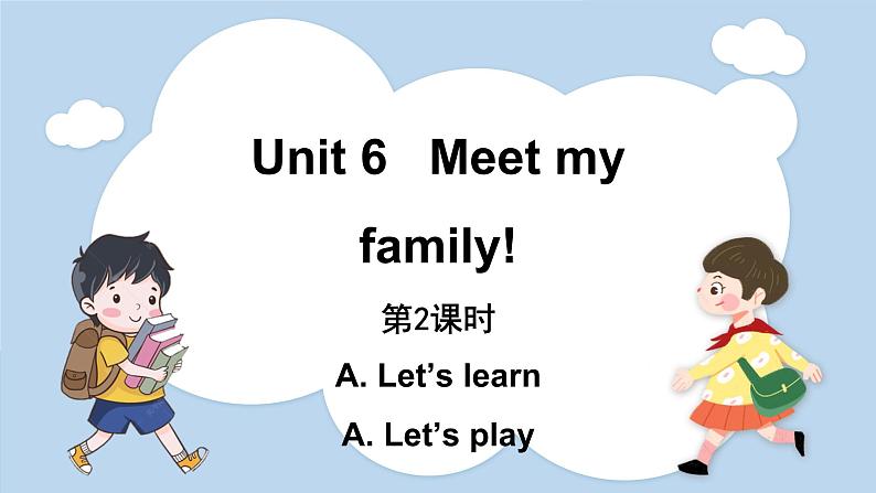 Unit 6 Meet my family Part A Let’s learn & Let’s do（课件）人教版四年级英语上册第1页