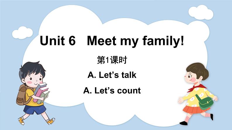 Unit 6 Meet my family! Part A Let’s talk & Let’s play（课件）人教版四年级英语上册01