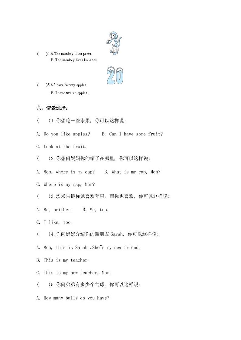 2022-2023学年人教版版三年级下册英语期末专项提升调研卷（含解析）第3页