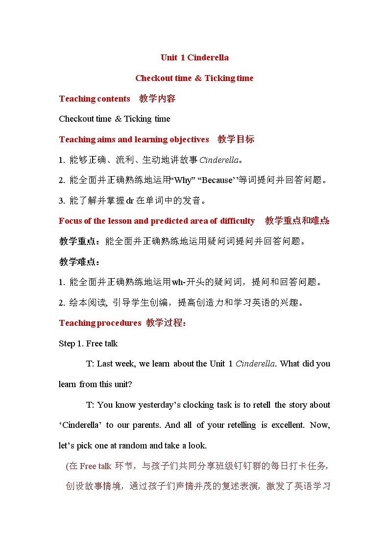 Unit 1 Cinderella  Checkout time & Ticking time 教案第1页