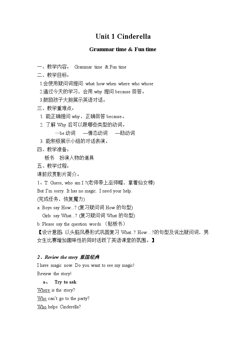 Unit 1 Cinderella  Grammar time & Fun time 教案第1页