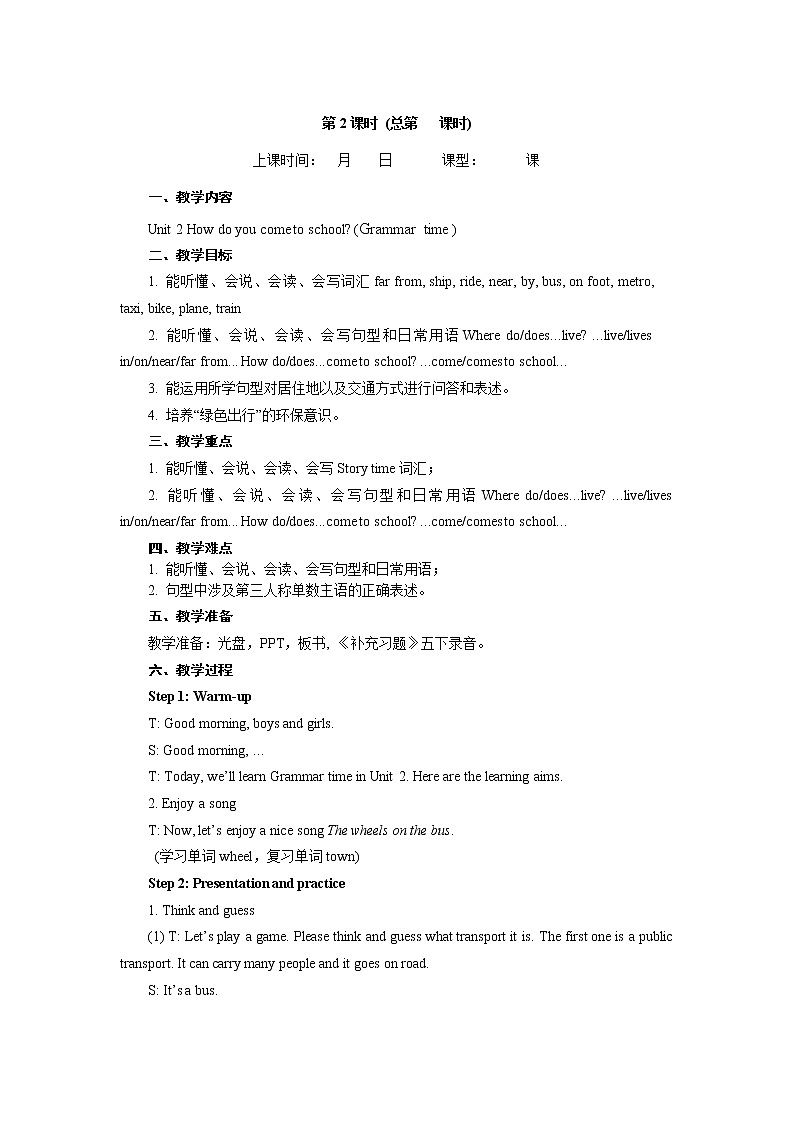 Unit 2 How do you come to school Grammar time & Fun time & Song time 课件+教案+素材01