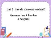 Unit 2 How do you come to school Grammar time & Fun time & Song time 课件+教案+素材