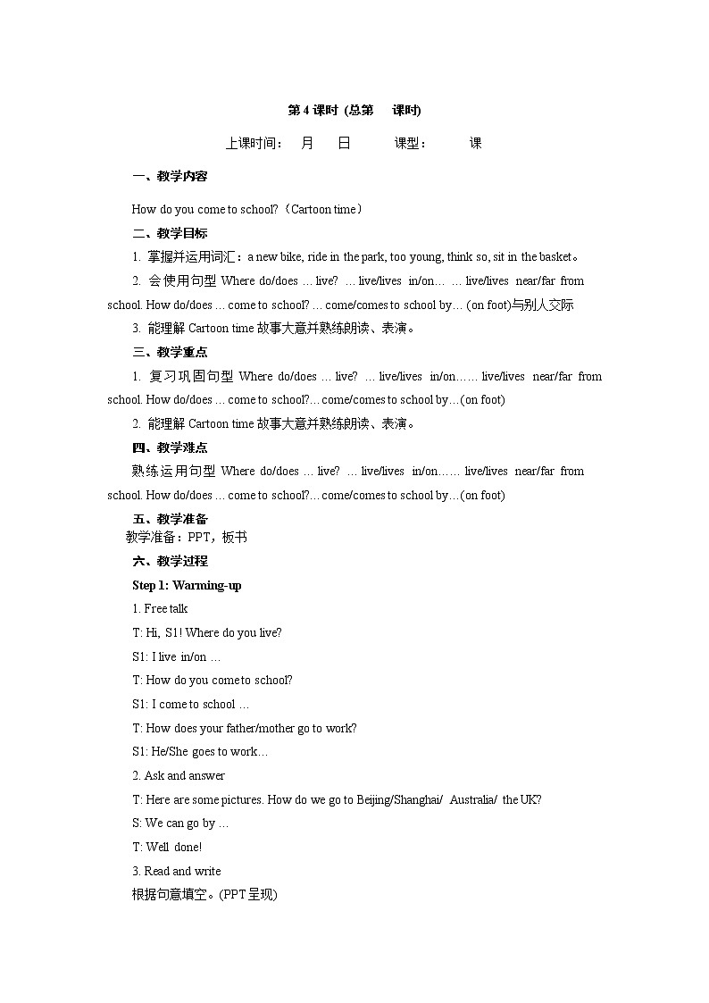 Unit 2 How do you come to school Cartoon time 教案第1页