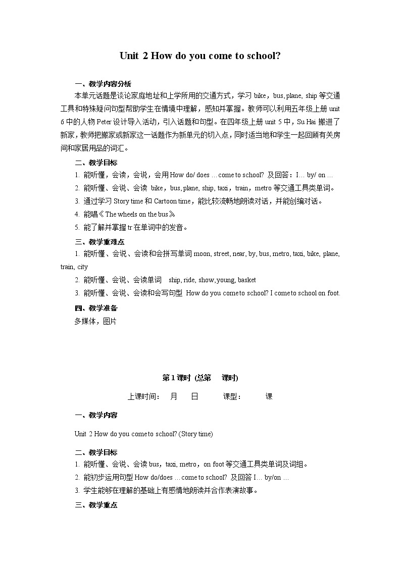 Unit 2 How do you come to school Story time 课件+教案+素材01
