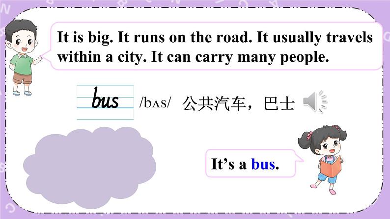 Unit 2 How do you come to school Story time 课件+教案+素材07