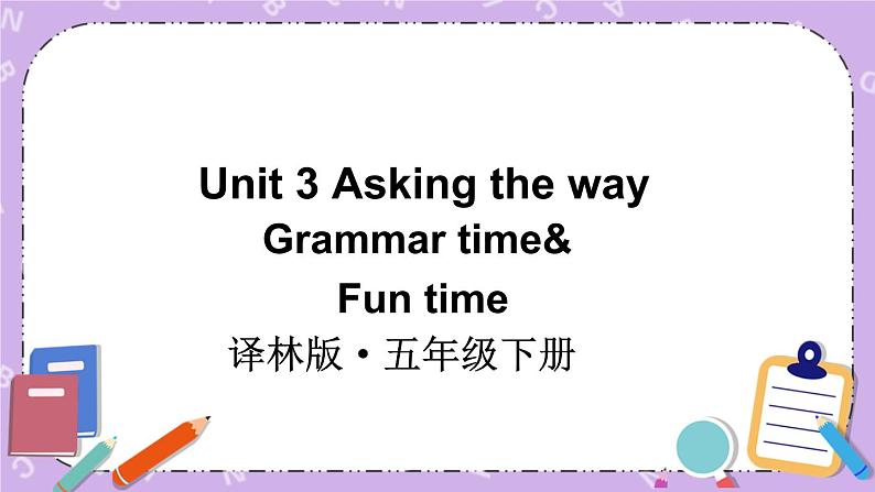 Unit 3 Asking the way Grammar time& Fun time 课件+教案+素材01