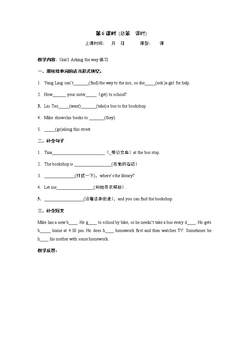 Unit 3 Asking the way Exercises  教案01
