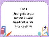 Unit 4 Seeing the doctor Fun time & Sound time& Culture time 课件+教案+素材