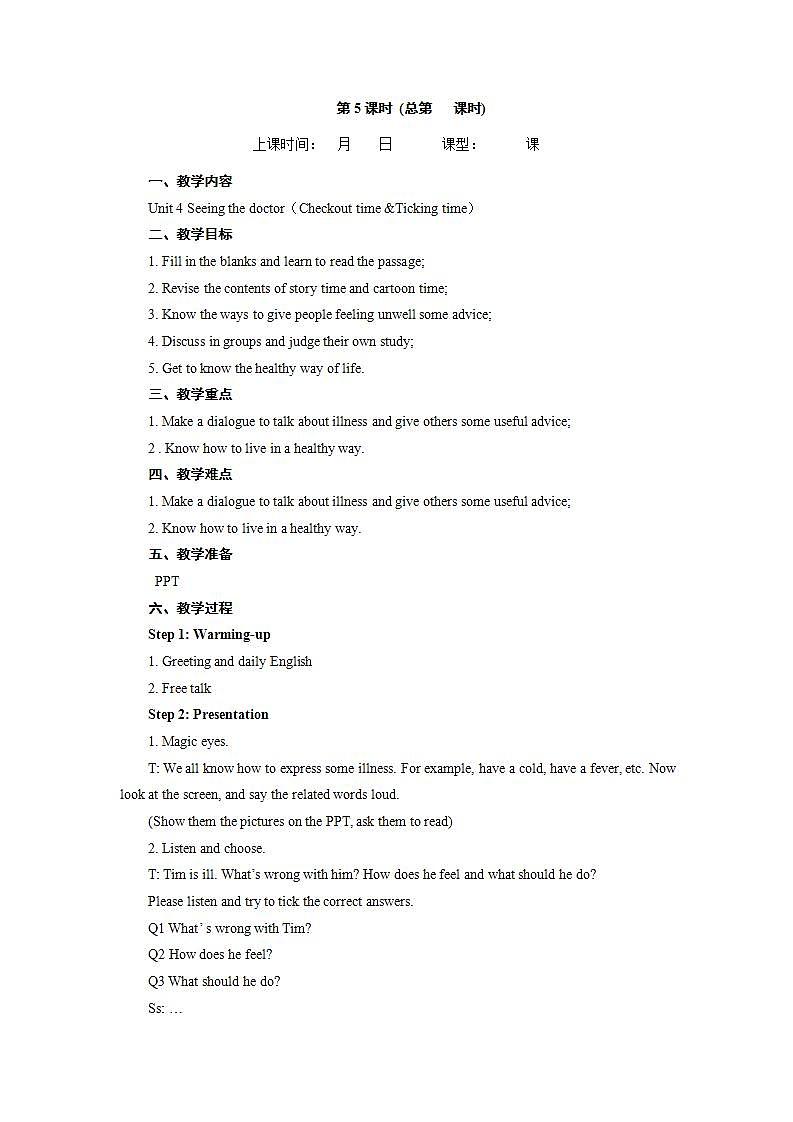 Unit 4 Seeing the doctor Grammar time& Checkout time 课件+教案+素材01