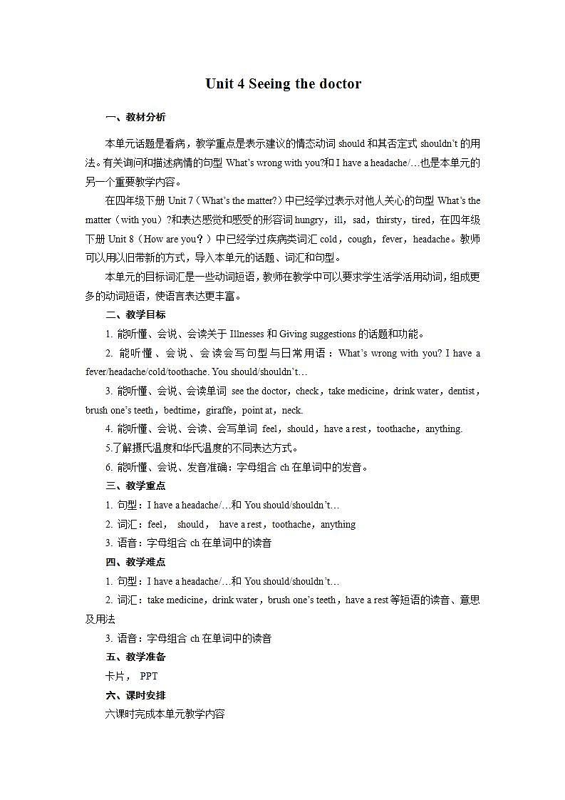 Unit 4 Seeing the doctor Story time 课件+教案+素材01