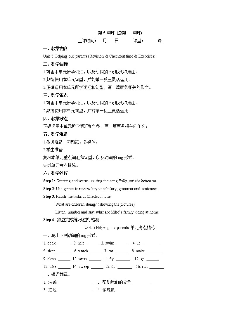 Unit 5 Helping our parents Revision & Checkout time& Exercises 教案第1页