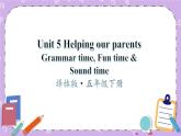 Unit 5 Helping our parents Grammar time, Fun time & Sound time 课件+教案+素材