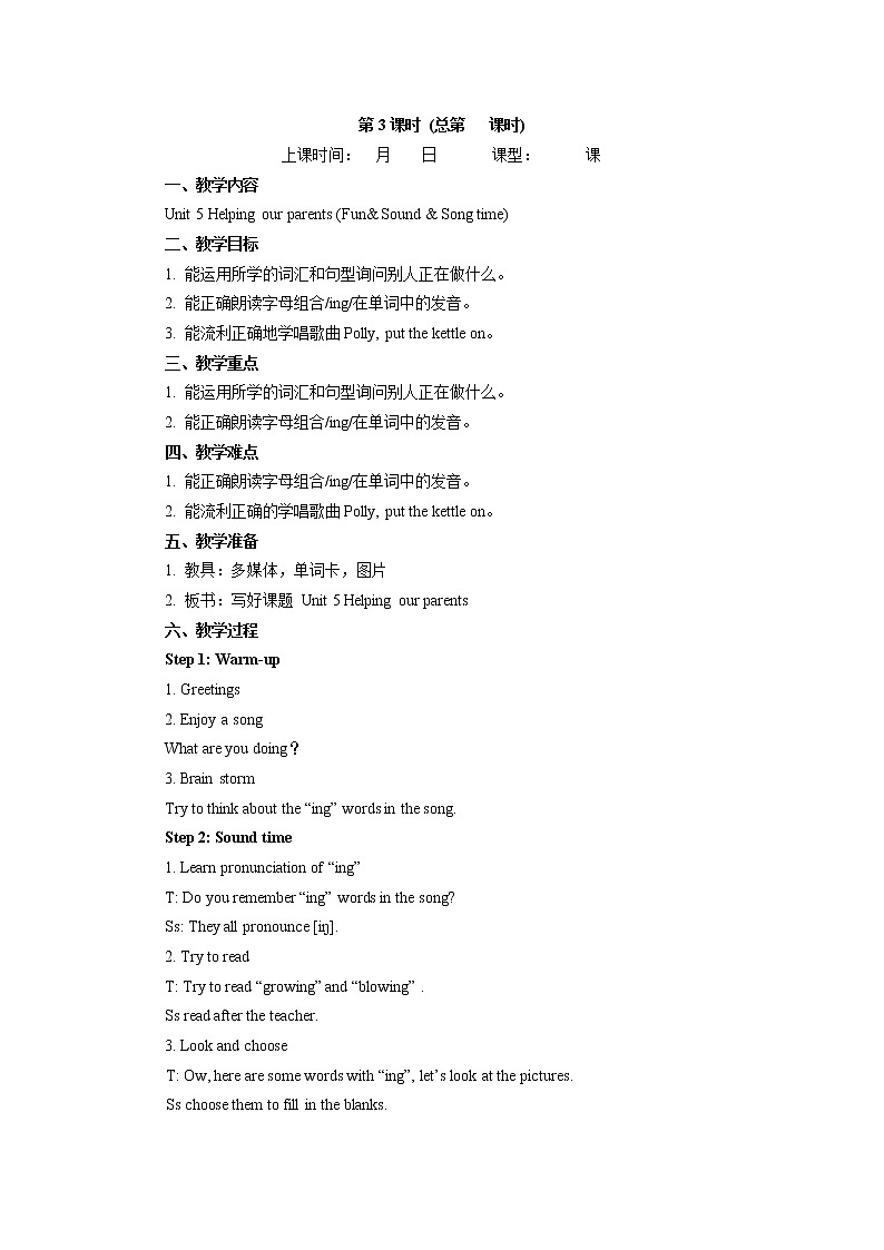 Unit 5 Helping our parents Grammar time, Fun time & Sound time 课件+教案+素材01