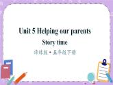 Unit 5 Helping our parents Story time 课件+教案+素材