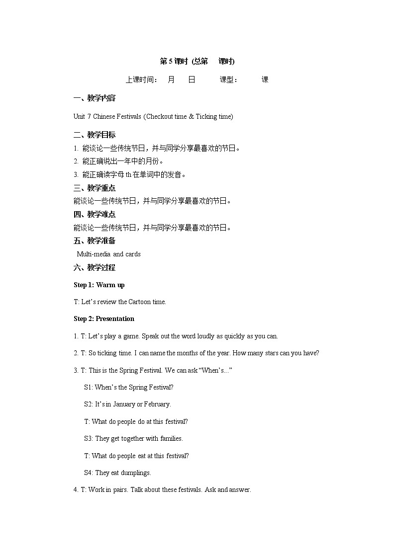 Unit 7 Chinese festivals Checkout time & Tick time 课件+教案+素材01