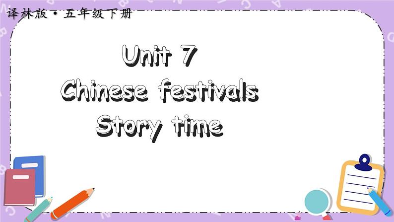 Unit 7 Chinese festivals Story time 课件第1页