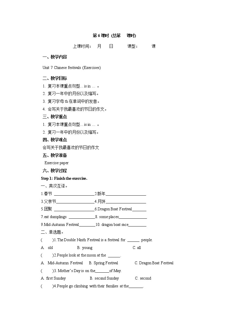 Unit 7 Chinese festivals Exercises 教案第1页