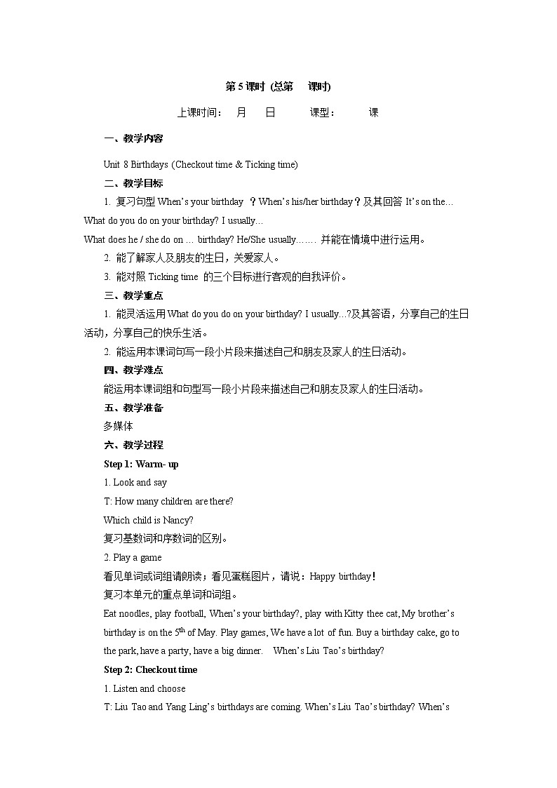 Unit 8 Birthdays Checkout time & Ticking time 课件+教案+素材01