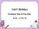 Unit 8 Birthdays Grammar time & Fun time 课件+教案+素材