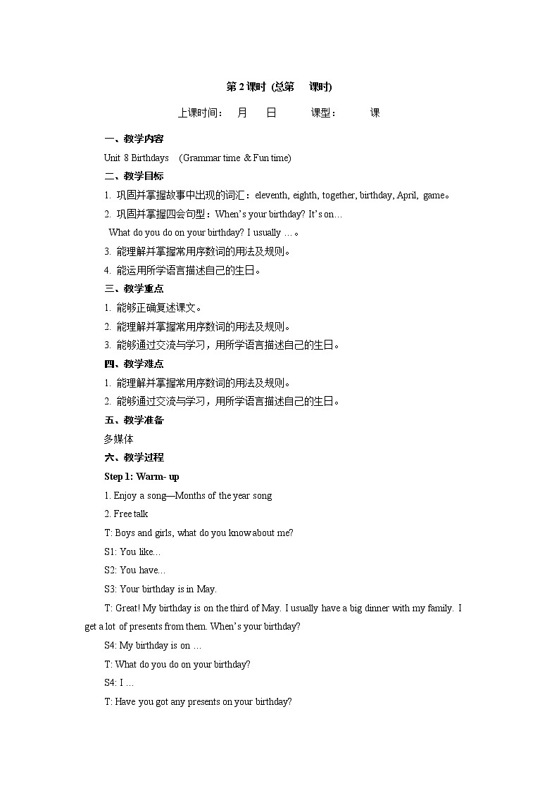 Unit 8 Birthdays Grammar time & Fun time 教案第1页